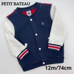 【秋冬】プチバトー　スタジャン風アウター　12m/74cm