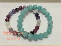 早い者勝ち！天然石ブレスセット5＋おまけ付！