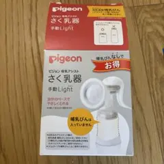 Pigeon 手動搾乳機