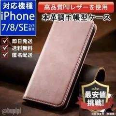 手帳型 スマホケース iPhone 7 8 SE 第2・3世代 ピンク CPP