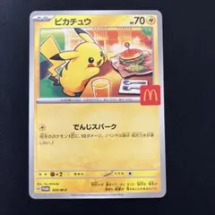 ポケモンカード マクドナルド　ピカチュウ プロモカード