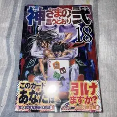 2026年最新】神さまの言うとおり 漫画の人気アイテム - メルカリ