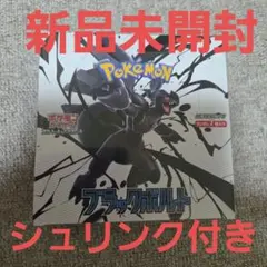 ポケモンカードゲーム 　ブラックボルト1BOX