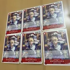 ワンピースカード　キャベンディッシュ　OP01-008 6枚セット