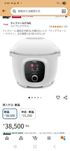 2026年最新】T-fal 電気圧力鍋の人気アイテム - メルカリ