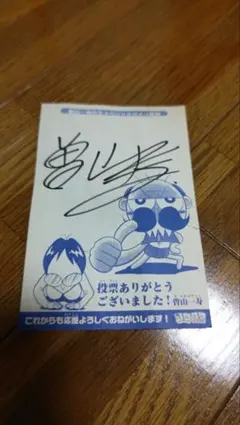 絶対絶命でんじゃらすじーさん　曽山一寿スペシャルサイン Amazon.co.jp: 絶体絶命 でんぢゃらすじーさん（2） 絶体絶命 でんぢ