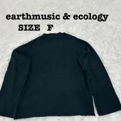 アースミュージックアンドエコロジー ボトルネック ニット F 深緑[579]