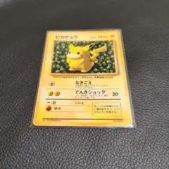 ポケモンカード 旧裏 ピカチュウ ② マーク無し