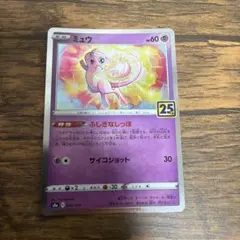 ミュウ S8a 25th ANNIVERSARY COLLECTION 002…