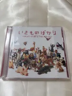 いきものがかり メンバーズBESTセレクション CD アルバム