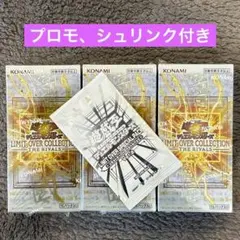 遊戯王リミットオーバーコレクション ライバルズ　3ボックス　シュリンク特典付き