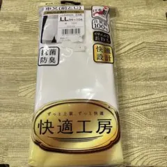 GUNZE 抗菌防臭 綿100% 前とじ　LLサイズ　申又　ホワイト