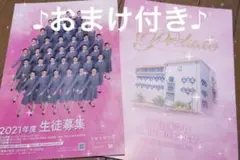【美品】宝塚音楽学校 第107期生 文化祭 プログラム パンフレットおまけ付き