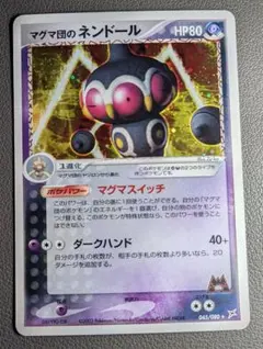 マグマ団のネンドール ★ 強化拡張パックex1 マグマVSアクア ふたつの野望…