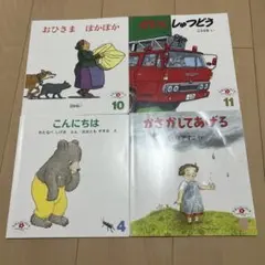 2歳児向け　絵本4冊セット　えほんのいりぐち