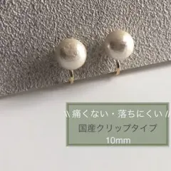 痛くない 落ちにくい パール イヤリング シンプル キスカ10mm