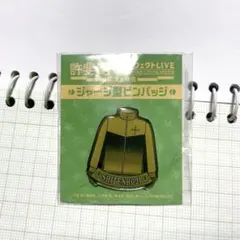 テニスの王子様　テニプリ　四天宝寺　ジャージ型ピンバッジ