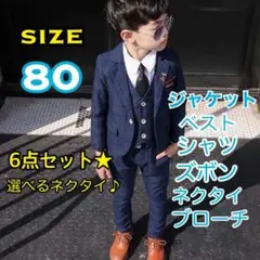 80サイズ　男の子フォーマルスーツ6点セット　入園式入学式卒業式卒園式