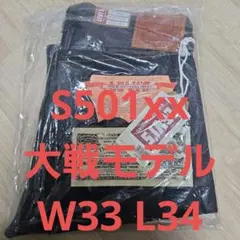 希少LVC44501大戦ジャーナルスタンダード別注 W33 L30 新品未使用