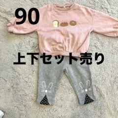 まとめ売り２点ピンクトレーナーとウサギ耳グレーパンツズボン上下セット90