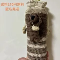 ペットボトル入れ　ダックス　ハンドメイド　茶色