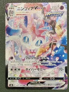 ニ*き様 PSA10ニンフィアVMAX CSR S8b VMAXクライマックス image_28cb9e91-f4eb-4aff-869e-