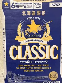 サッポロクラシック350mlキリン一番搾り500ml2ケースセットのサムネイル