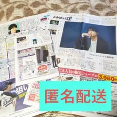 匿名配送 松村北斗 新聞記事　3セットのサムネイル