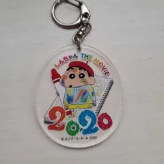 しんちゃん THE MOVIE 2020 キーホルダー