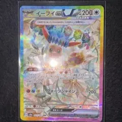 【美品】イーブイex SAR SV8a テラスタルフェスex 223/187