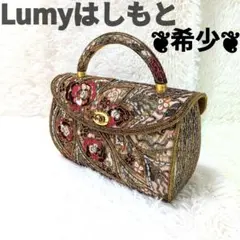 希少✨️Lumyはしもと　ビーズバッグ　ハンドバッグ　王室御用達　ターンロック