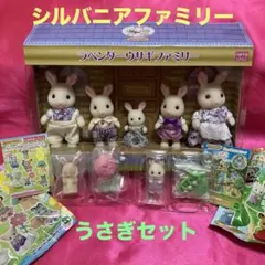 【値下げ】新品・シルバニアファミリー ラベンダーウサギファミリー うさぎセット