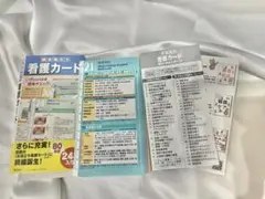 照林社 続お役立ち看護カード 不足あり
