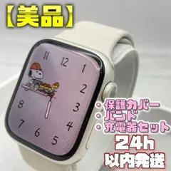 【美品】アップルウォッチ シリーズ7 保護カバー＋バンド＋充電器セット