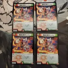 ボンメェ　4枚