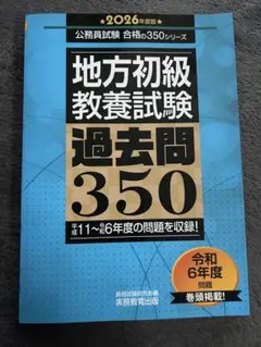 2026年最新】過去問350の人気アイテム - メルカリ