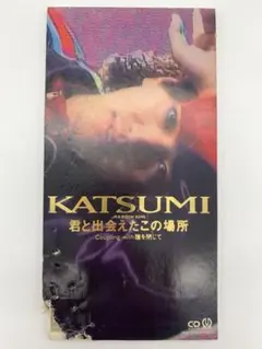 KATSUMI 『君と出会えたこの場所』『瞳を閉じて』8cmシングルCD