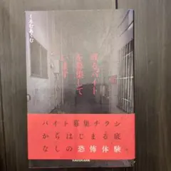 或るバイトを募集しています