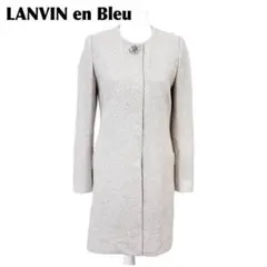 【美品】 LANVIN en Bleu ノーカラーロングコート 38 ツイードのサムネイル