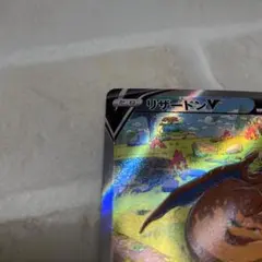 リザードンV SAR S12a VSTARユニバース 211/172