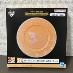 一番くじ ポケモン 30th B賞 ピカチュウ 30周年記念プレート - メルカリ