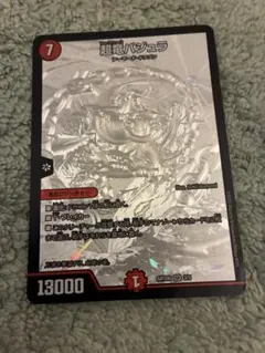 No.1915 デュエルマスターズ美品旧枠超竜バジュラS4/S5|mercari商品