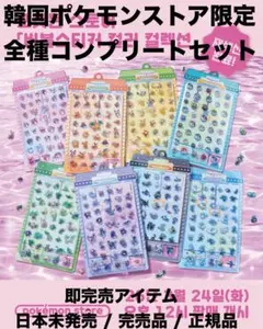【韓国限定】ポケモン バブル シール ステッカー 8枚セット コンプリート