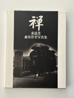井上誠一 大地の意匠 山田兼道 ゴルフ写真集 超美品 完成品 - メルカリ