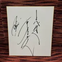 佐藤健 直筆サイン 2025年最新】佐藤健 直筆サインの人気アイテム - メルカリ