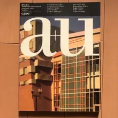 建築と都市　no.276