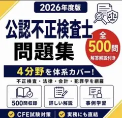 2026年最新】cfe 問題集の人気アイテム - メルカリ