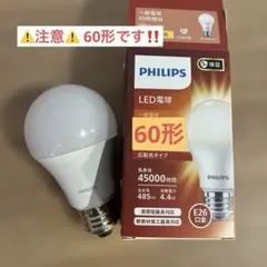 60形　PHILIPS LED電球 電球色　LDA7L-G/E/K/1Pのサムネイル