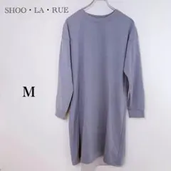 シューラルー レイヤード風スウェットワンピース M 長袖 グレーパープル