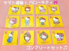 ヤマト運輸 × ハローキティ シール 12枚＋オマケ１枚セット♫
